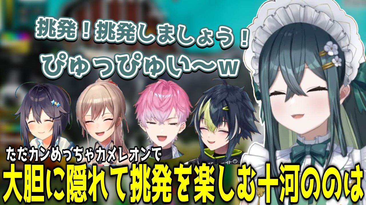 ただカン二次会カメレオンで大胆に隠れて挑発も欠かさないサラマンダー【めっちゃカメレオン/にじさんじ/切り抜き/十河ののは】