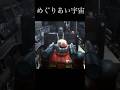 激シブ❗️ めぐりあい宇宙 オープニング ムービー #shorts #gundam #ゲーム #ムービー #オープニング #ガンダム #ガンキャノン #コアブースター #modelkit #バンダイ
