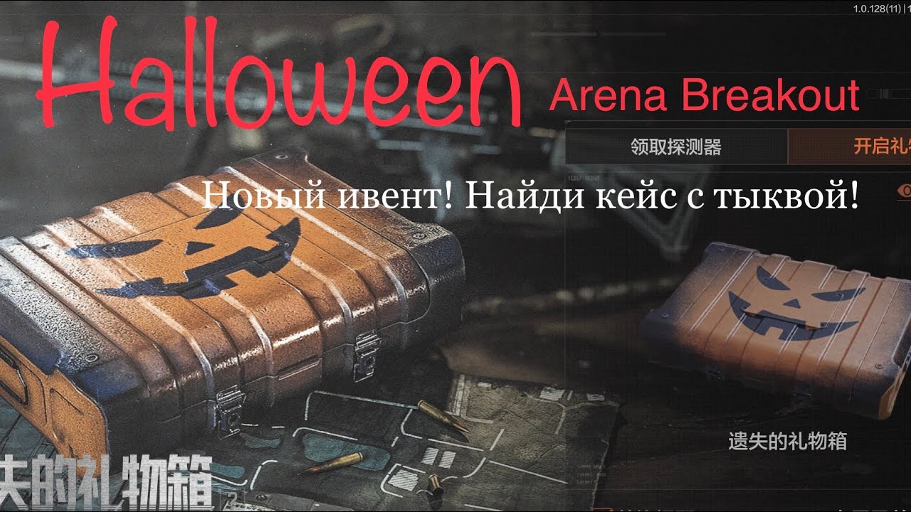 Arena breakout на айфон