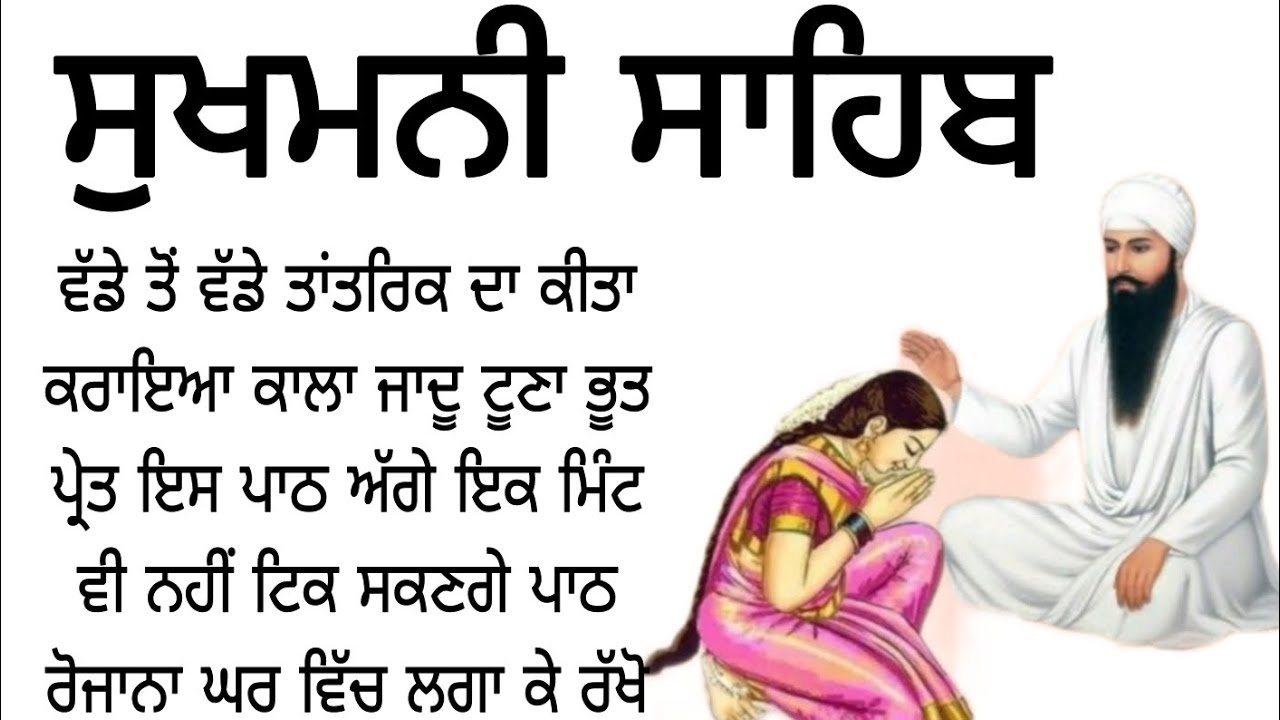 ਵੱਡੇ ਤੋਂ ਵੱਡੇ ਤਾਂਤਰਿਕ ਦਾ ਕੀਤਾ ਕਰਾਇਆ ਕਾਲਾ ਜਾਦੂ ਟੂਣਾ ਭੂਤ ਪ੍ਰੇਤ ਇਸ ਪਾਠ ਅੱਗੇ ਇਕ ਮਿੰਟ ਵੀ ਨਹੀਂ ਟਿਕ ਸਕਣਗੇ