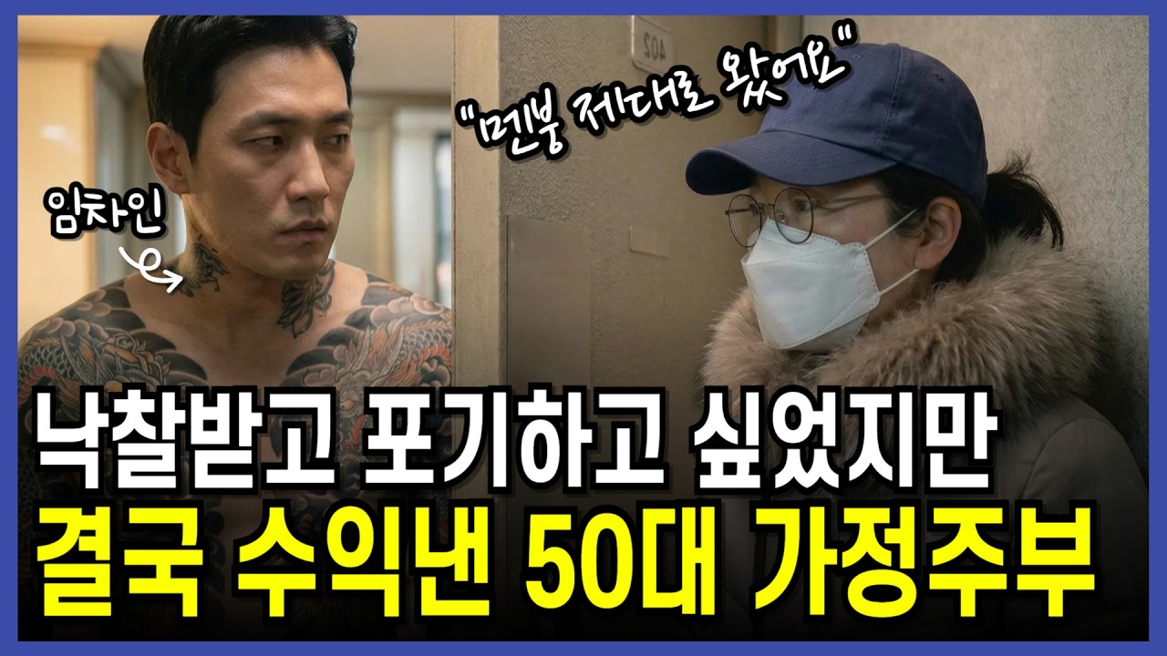 보증금 2천만원 포기하고 싶었어요.. 경매초보의 첫 낙찰부터 매도까지 수익이야기