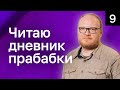 Не вполне стрим/прабабкины записки/тетрадь 7 часть 3