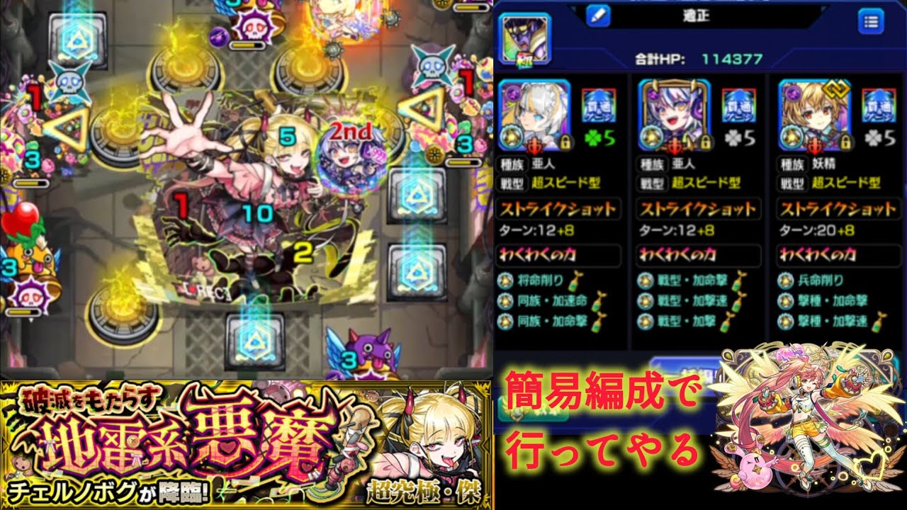 【モンスト】意外に強いデッキでチェルノボグを倒しに行く