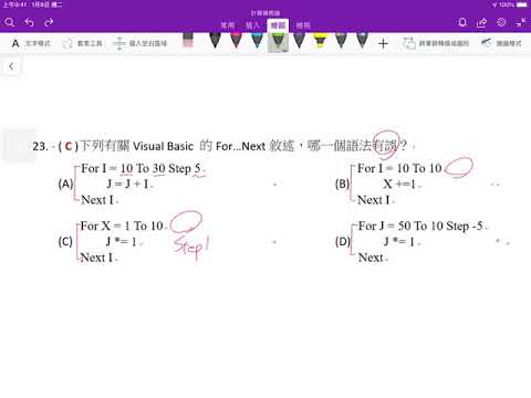 【解析】[高職計算機概論][有關Visual Basic 的For…Next敘述，哪一個語法有誤？][程式設計][Visual Basic]