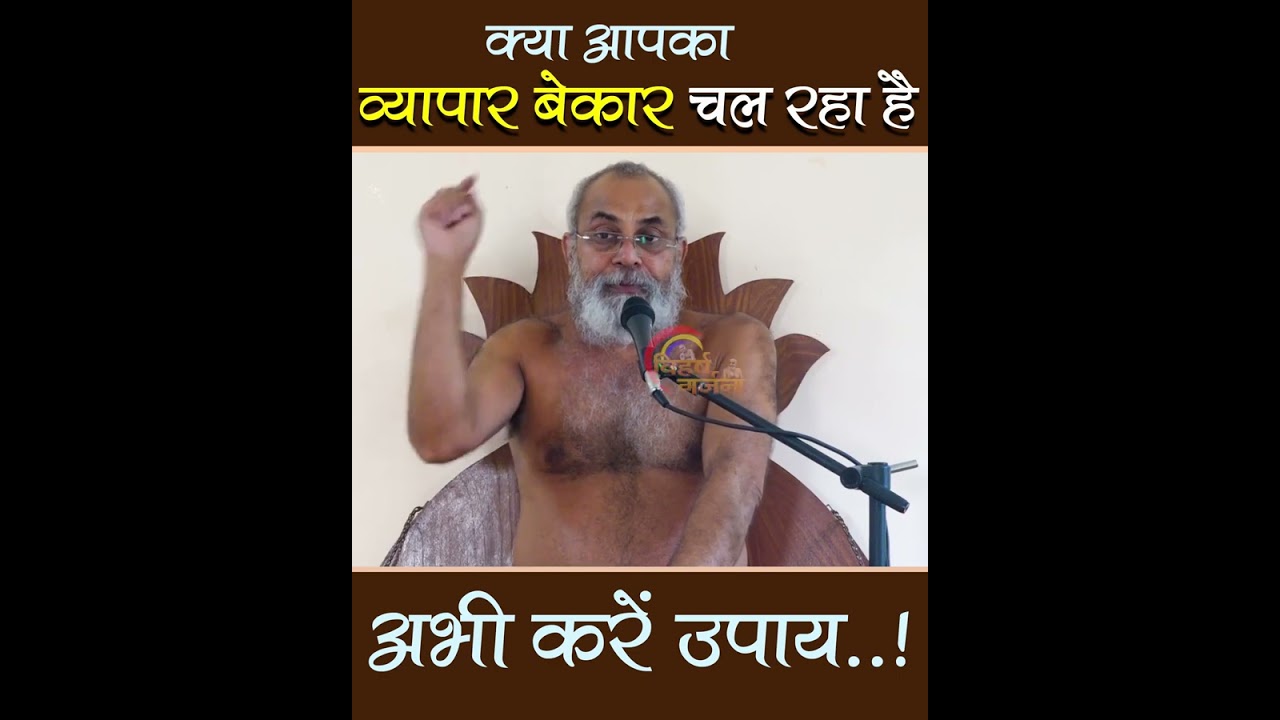 क्या आपका व्यापार बेकार चल रहा है अभी करें उपाय