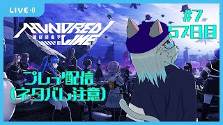 【HUNDREDLINE 最終防衛学園】なんだお前 57日目～ #7【沖津細 Vtuber】