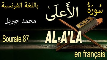 87 سورة الأعلى باللغة الفرنسية Sourate 87 AL-A'LA LE TRÈS-HAUT