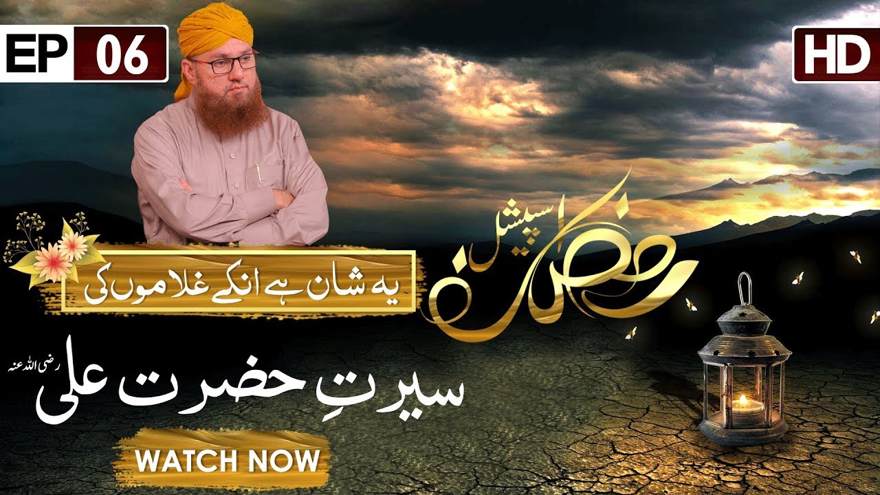 ramzan holiday Ye Shan Hai Unkay Ghulamon Ki Ep 06 – Seerat E Hazrat Ali – Abdul Habib Attari