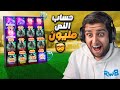 روكيت ليق دخلت حساب نادر حساب الاحلام 
