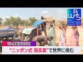 ニッポン式“農業で脱炭素”！ アフリカ農家を「現物交換」で救う【WBS×テレ東経済WEEK】（2023年12月13日） #WBS