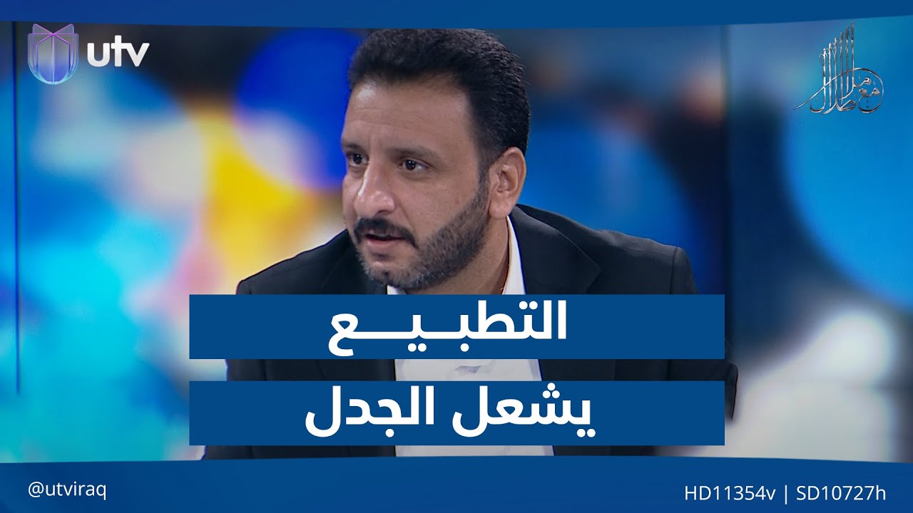 التطـ.ـبيع يشعل الجدل من حلقة الملا طلال عن خطاب الشرع الأخير بخصوص ...
