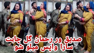 Sadeeq Ur Reham Swaty Wapas Rasra Melou Shu Meenawalo Gul Chahat Daily Vlog