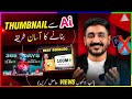 AI se YouTube Thumbnail Kaise Banaye | How to Make YouTube Thumbnails with AI | Create Ai Thumbnail 