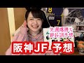 【阪神JF2024予想】先週爆勝ちの絶好調予想!全ジョッキーのデータも公開【競馬予想】
