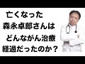亡くなった森永卓郎さんはどんな治療経過だった?(原発不明がん)【専門医解説】・有名人がん解説シリーズ