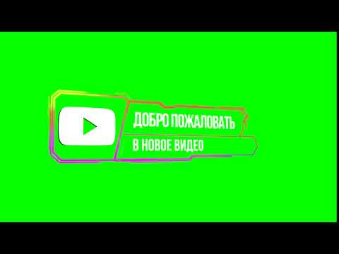 Футаж Бесплатно Подписка Лайк Колокольчик Footage Free Subscription Like Bell