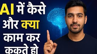 Ai Career Top 5 Ways To Work With Artificial Intelligence Future Tech Explained