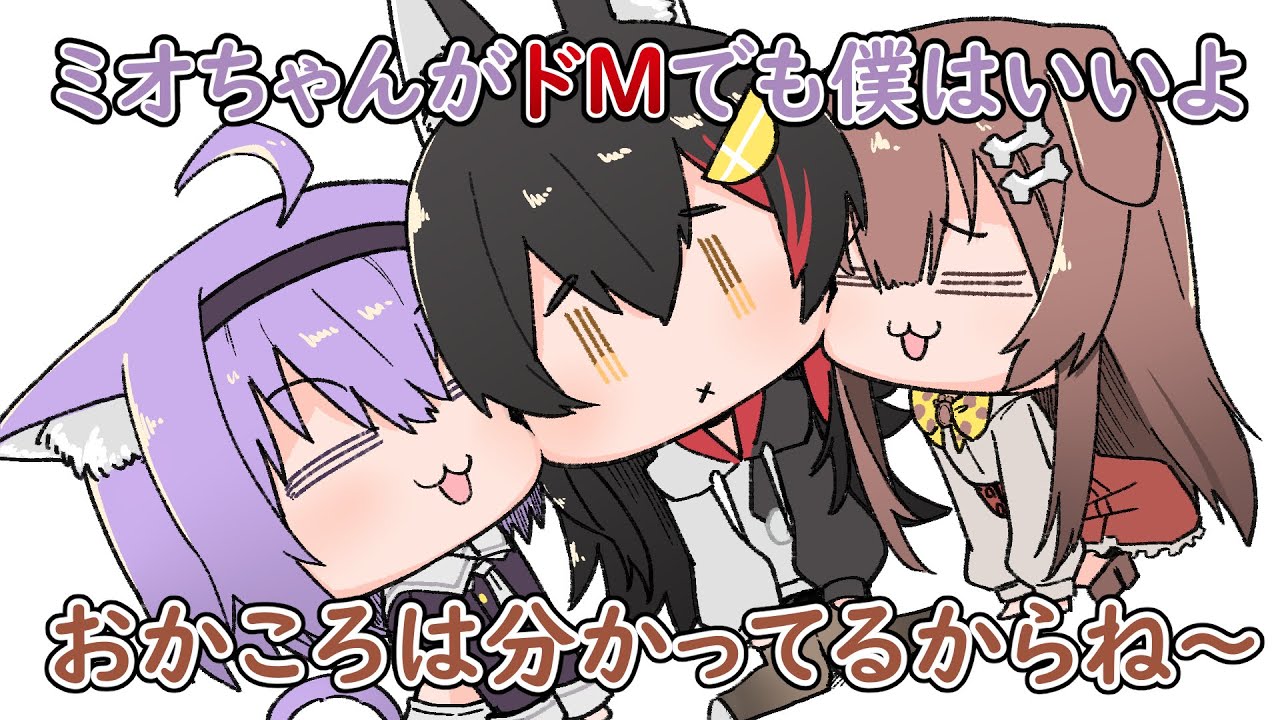 【手描き】ドMであることをおかころに肯定されるミオしゃ【切り抜き漫画】