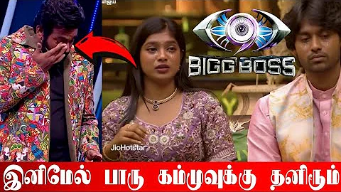 VJS-ஆல் நடந்த விபரீதம்! VJ பார்வதி கமருதீனுக்கு தனி ரூம் ஒதுக்கிய பிக்பாஸ் Bigg Boss Tamil Season 9