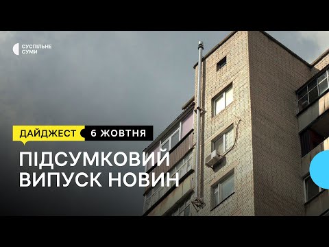 Суспільне Суми: Здорожчання яєць; «буржуйка» у квартирі; реставрація 140-річних дверей із Тростянця | 6.10.2022. Суспільне Суми: Здорожчання яєць; «буржуйка» у квартирі; реставрація 140-річних дверей із Тростянця | 6.10.2022.