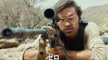 俺たちスナイパーが人質を救出する……絶対に！／映画『15ミニッツ・ウォー』本編映像