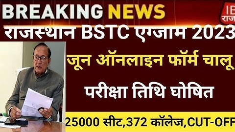 Rajasthan BSTC Notification 2023/Bstc online form 2023/Bstc exam date 2023/bstc latest news 2023