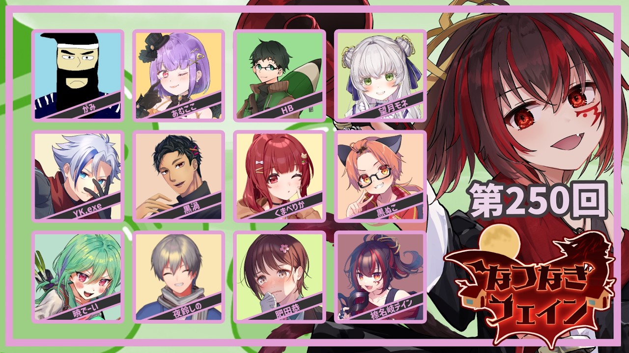 難問 なつなぎふぇいん【Feign】2026/2/17