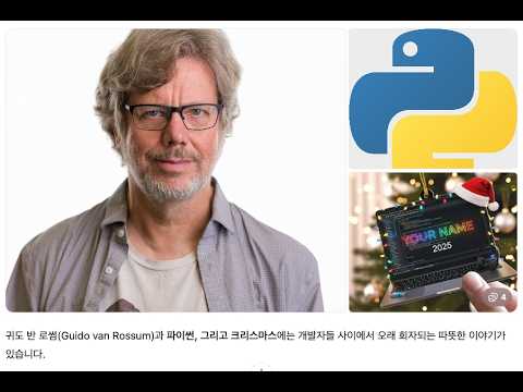 python 과 크리스마스