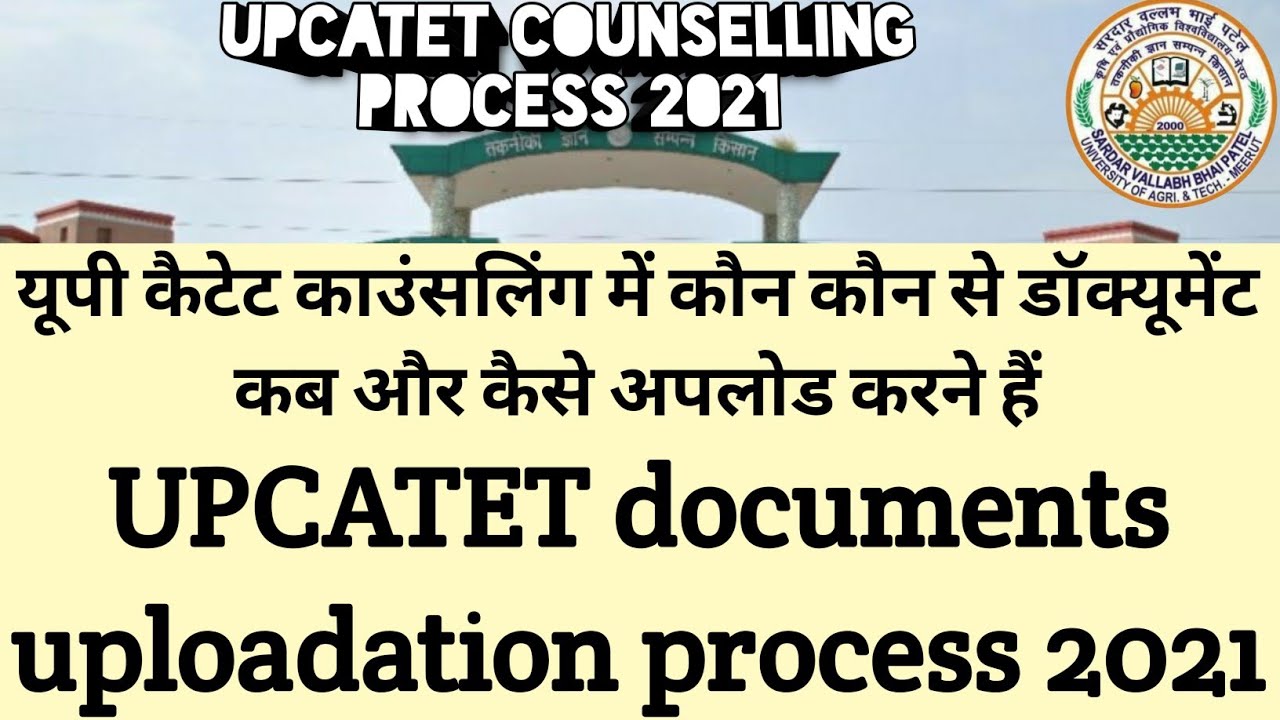 UPCATET Documents uploadation process 2021|upcatet counselling me kaun kaun se document upload honge