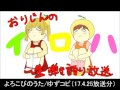 よろこびのうた/ゆず弾き語り(ゆずイロハ収録曲)