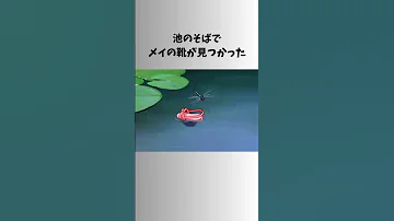 都市伝説 となりのトトロに隠された本当は怖い話 