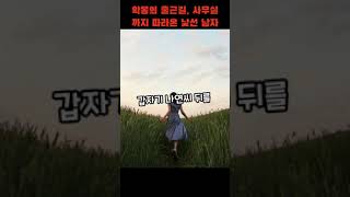 출근길 일어난 악몽같은 사건