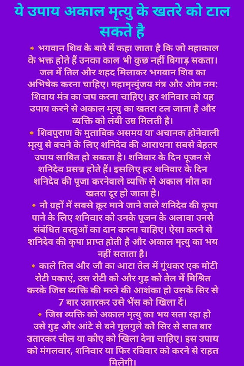 ये उपाय अकाल मृत्यु के खतरे को टाल सकते हैं।#shorts