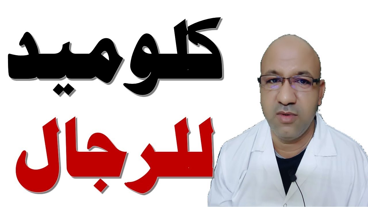 الاعتداءات مطبعي انتهاء الصلاحية طريقة استخدام الكلوميد للرجال Lucianicastiglia It