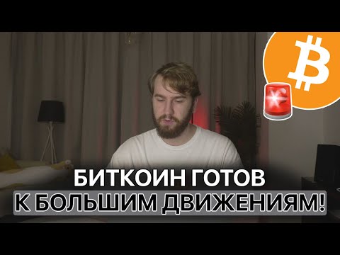 ? Биткоин: ВАЖНО!