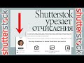 Shutterstock изменят правила отчисления контрибьюторам