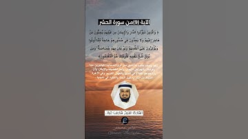 الآية (9)من سورة الحشر... القارئ الشيخ فارس عباد.