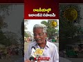 “రాజకీయాలపై ప్రజల స్ట్రాంగ్ అభిప్రాయం” 💯