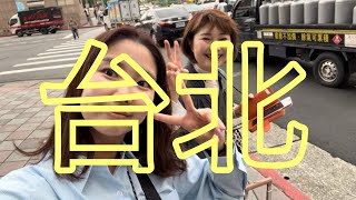 【旅行vlog】無限の胃袋を持つ同じ顔の母娘、台北を食べ尽くす旅 part 1