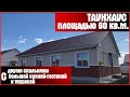 Обзор таунхауса площадью 60 кв.м.