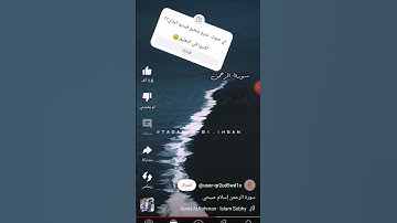 سورة الرحمن بصوت شيخ اسلام صبحي ♥️