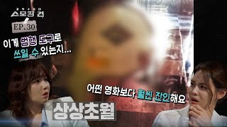 전문가도 30년동안 처음 봤다! 모든 출연자들이 경악한 범행 도구의 정체