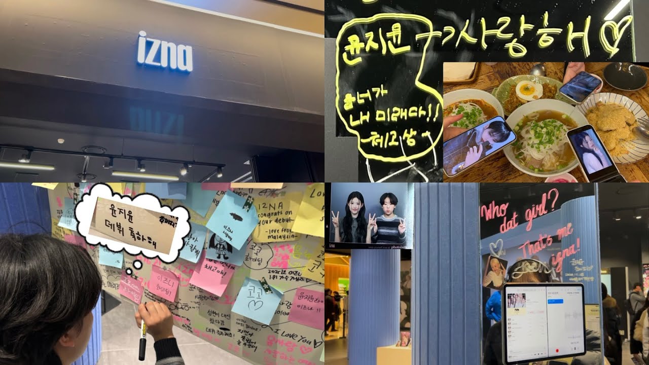 [나야로그]이즈나 롯데월드몰 팝업 후기(feat. 웨이크원의 노예)