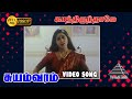 காத்துயிருந்தாலே ராஜாகுமாரி HD Video Song | Suyamvaram | Suvalakshmi | S.A. Rajkumar | Parthiban