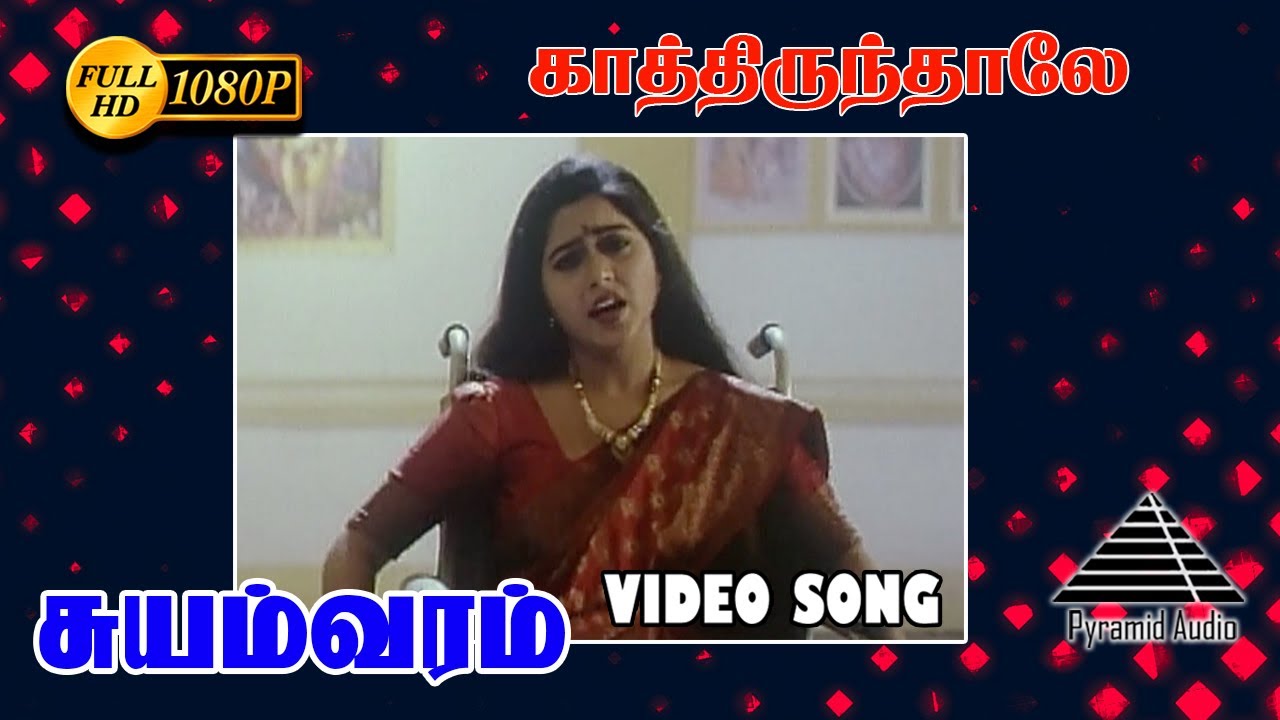   HD Video Song  Suyamvaram  Suvalakshmi  SA Rajkumar  Parthiban