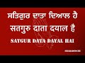 Satgur data dayal hai  shabad  satsang meditation radhaswami shabadspath