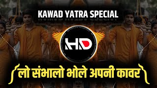 Lo Sambhalo Bhole Apni Kawar  Kawad Yatra Special 