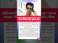 সাইকোলজিক্যাল টুইস্টে ভরপুর ‘পাতায় পাতায়’: টলিউডে নতুন পরীক্ষায় সৌম্য#shorts