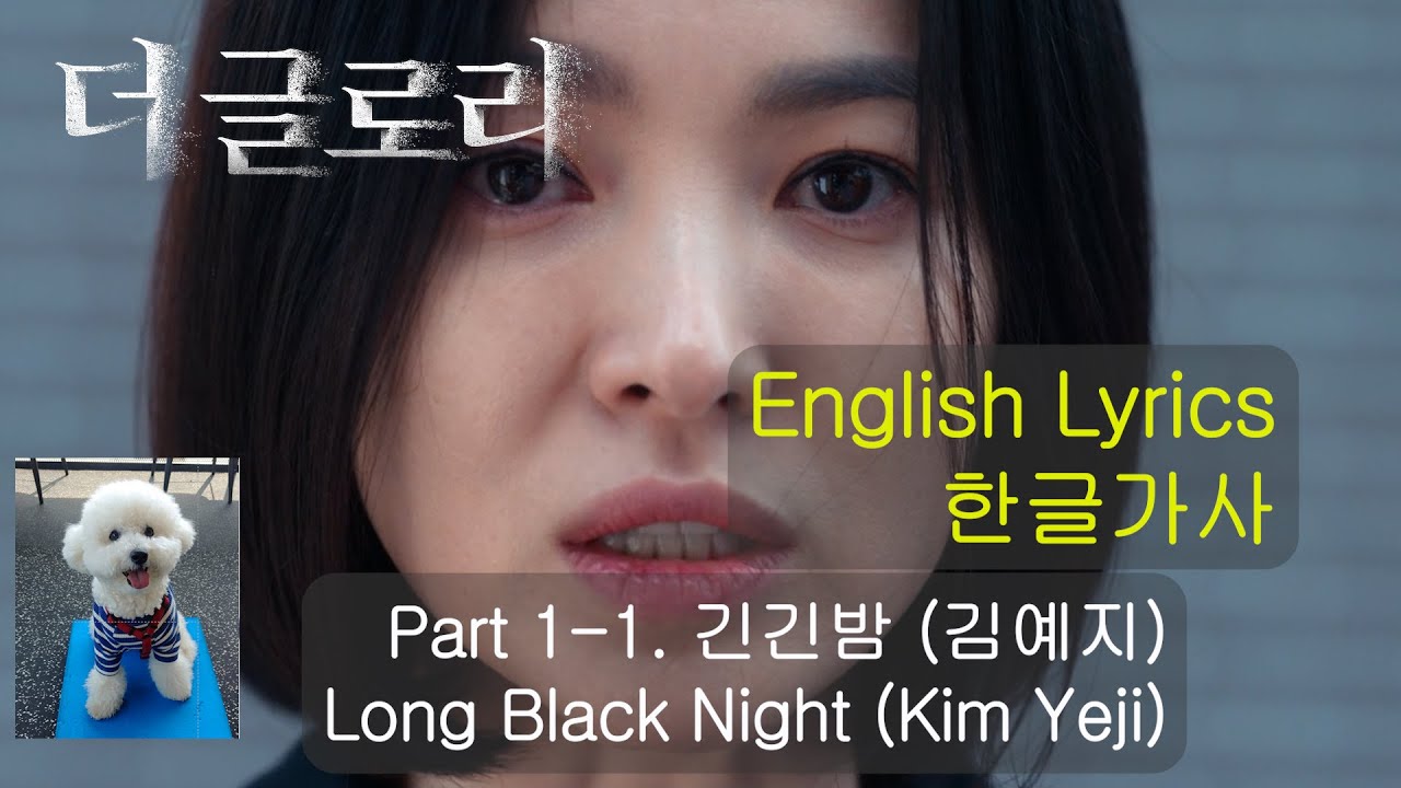 MV] Kim Yeji - Long Black Night (The Glory OST Pt. 1-1) [LEGENDADO/TRADUÇÃO  PT/BR] 