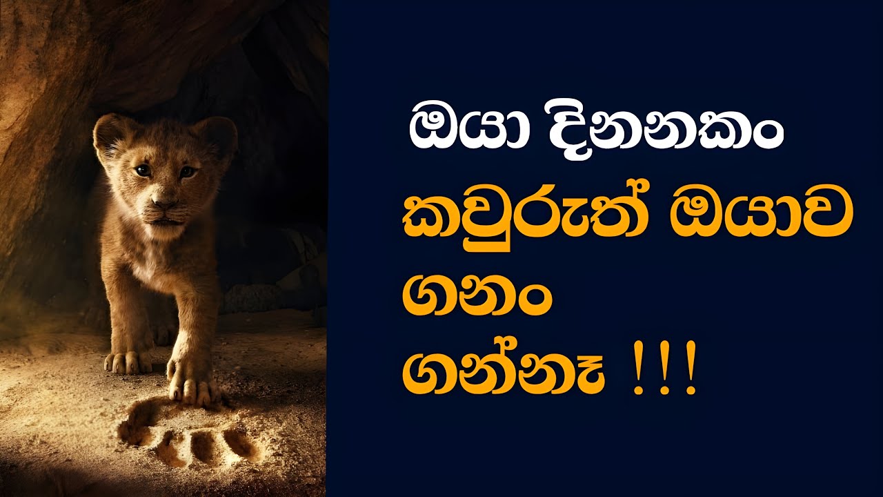 දිනනකං කවුරුත් ඔයාව ගනං ගන්නෑ - 🎭 "They Laughed... Until You Won!
